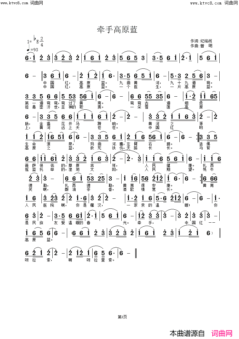牵手高原蓝简谱-曾明曲谱1