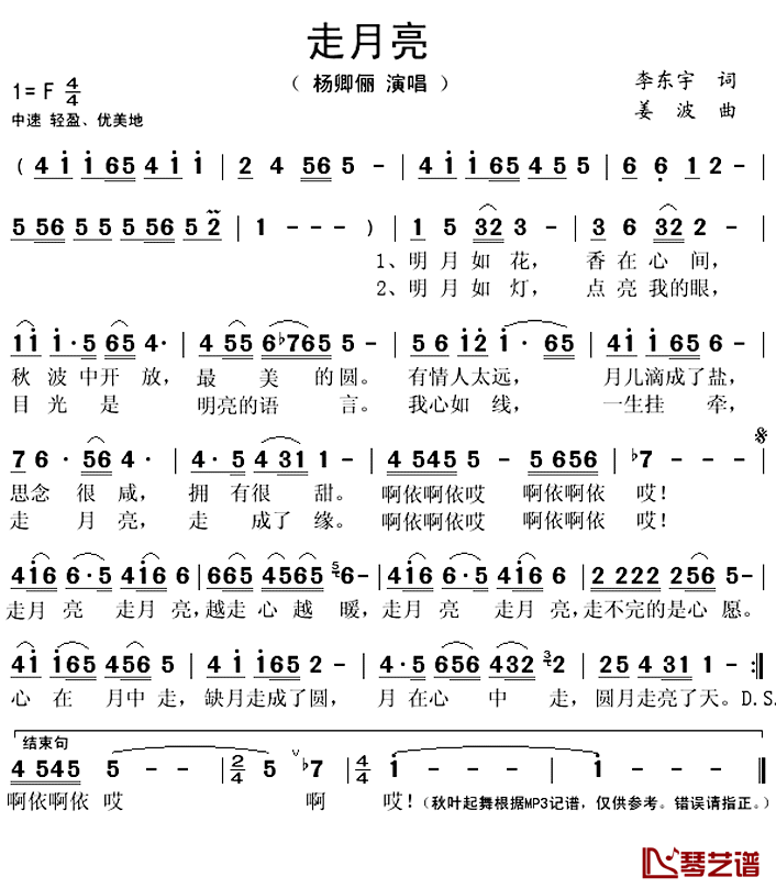 走月亮简谱(歌词)-杨卿俪演唱-秋叶起舞记谱上传1