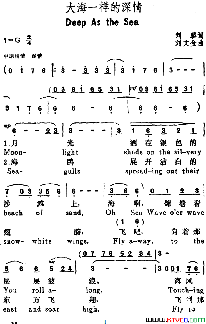 大海一样的深情DeepastheSea汉英文对照大海一样的深情Deep as the Sea汉英文对照简谱1