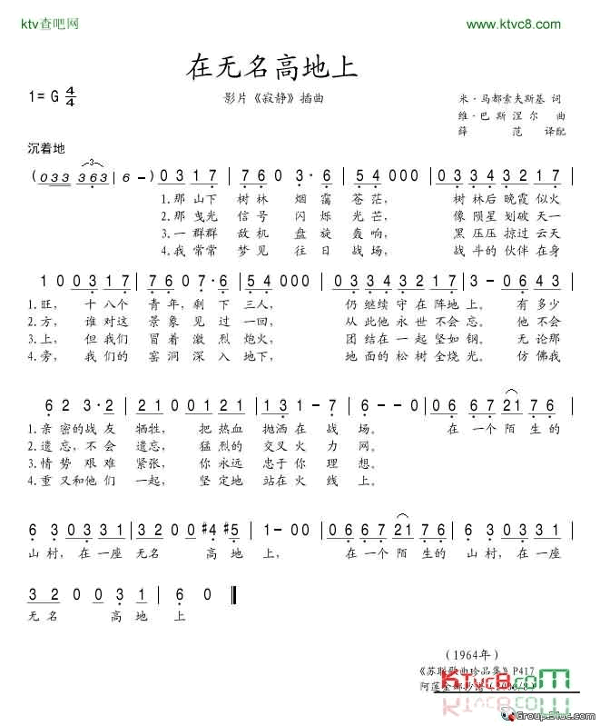 在无名高地上简谱-列夫·巴拉什柯夫演唱1