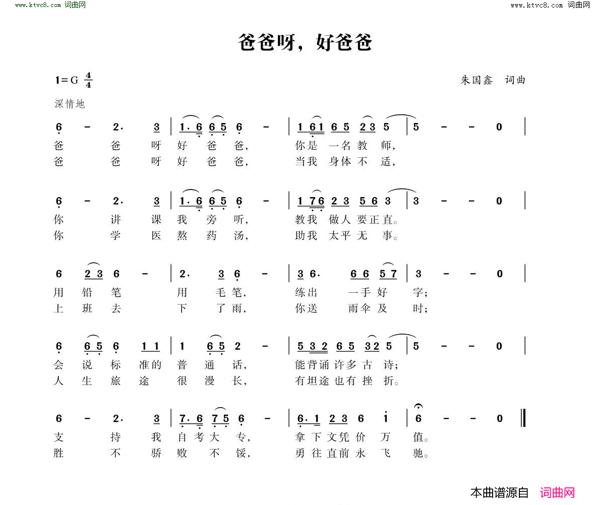 爸爸呀，好爸爸简谱1