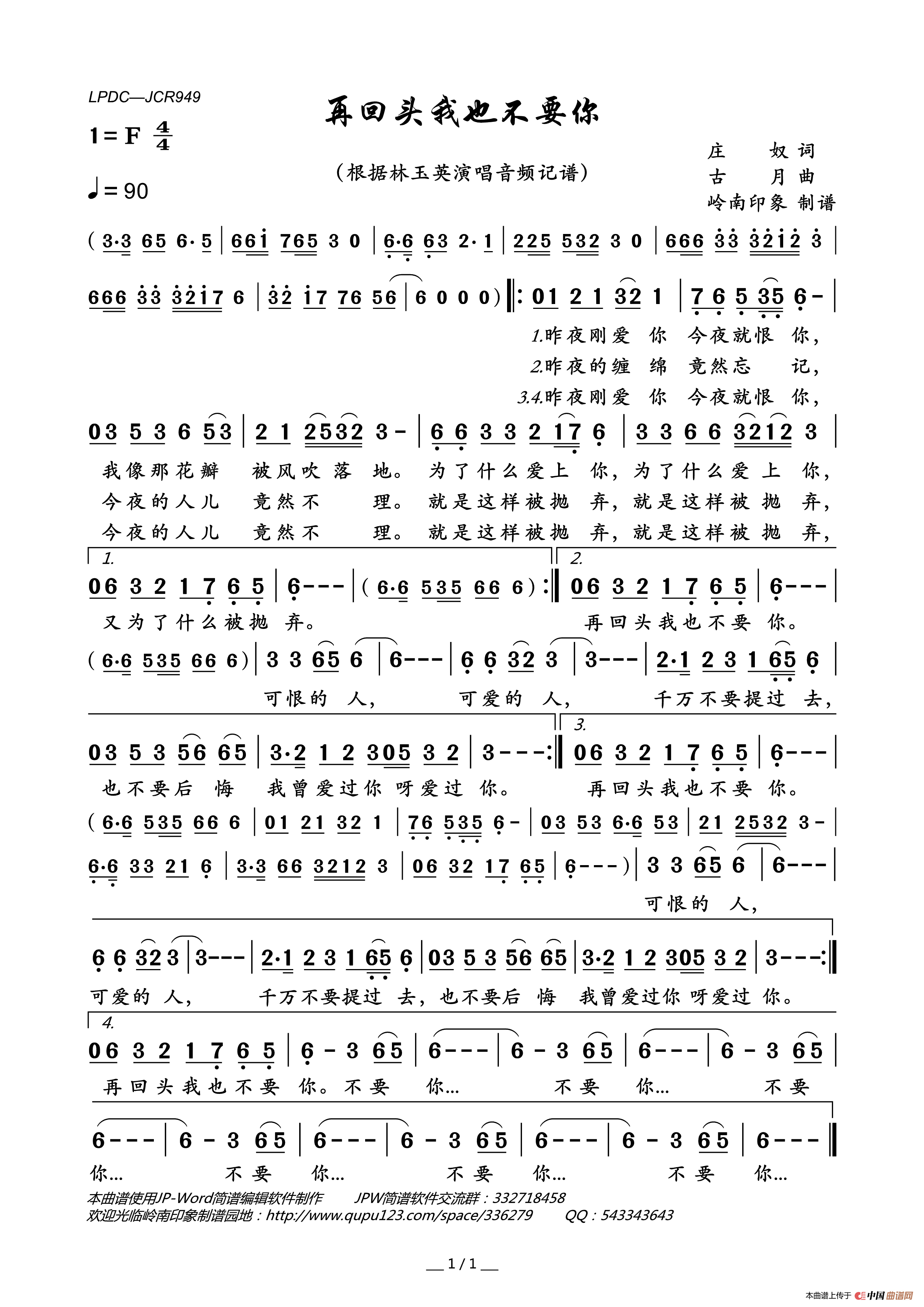 再回头我也不要你简谱-林玉英演唱-岭南印象制作曲谱1