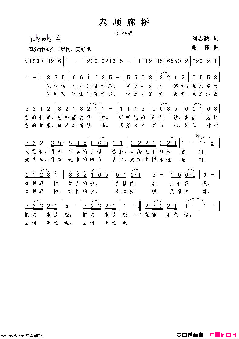 泰顺廊桥刘志毅词谢伟曲简谱1
