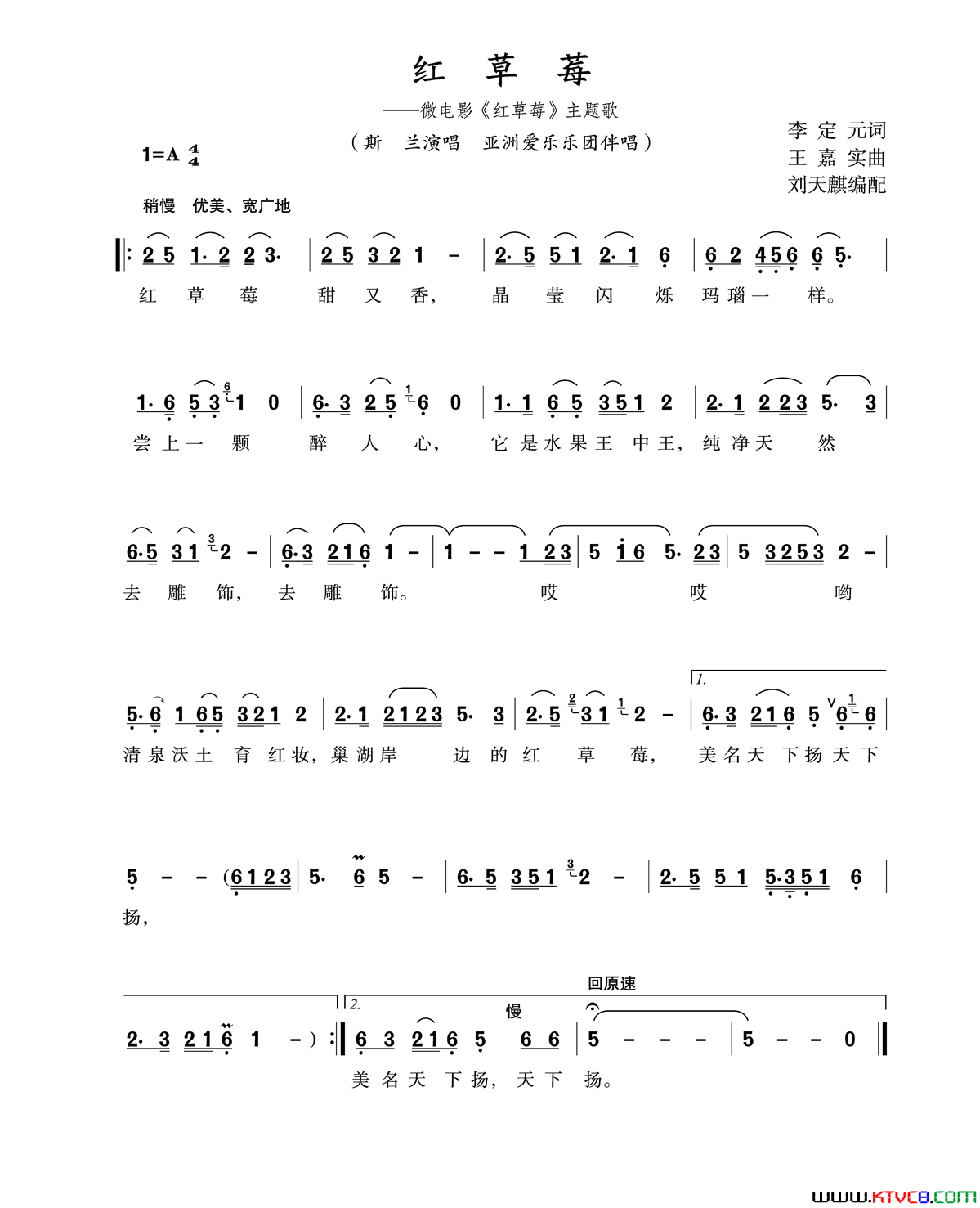 红草莓简谱-斯兰演唱-李定元/王嘉实词曲1