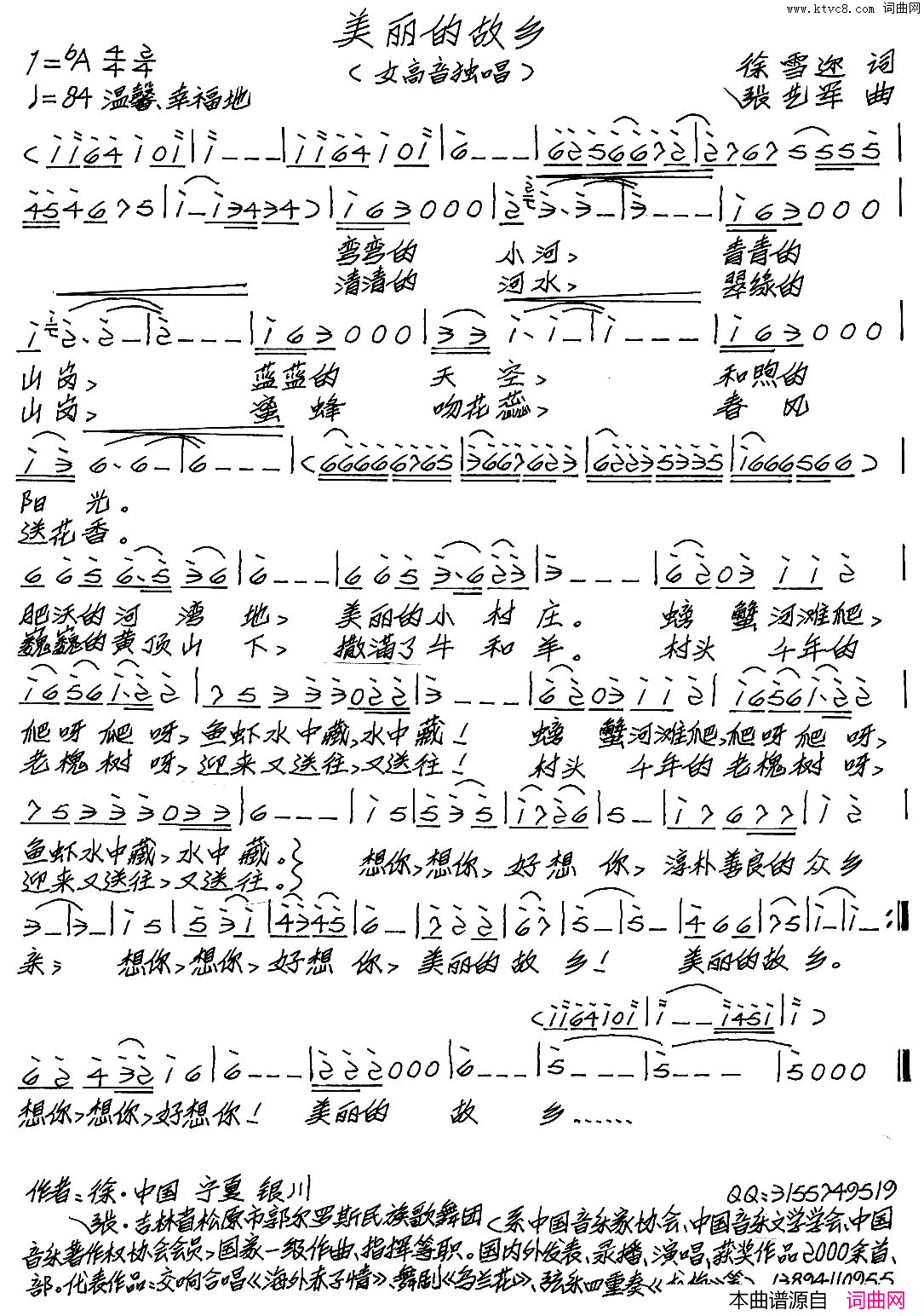 美丽的故乡徐雪迩词张艺军曲美丽的故乡徐雪迩词 张艺军曲简谱1
