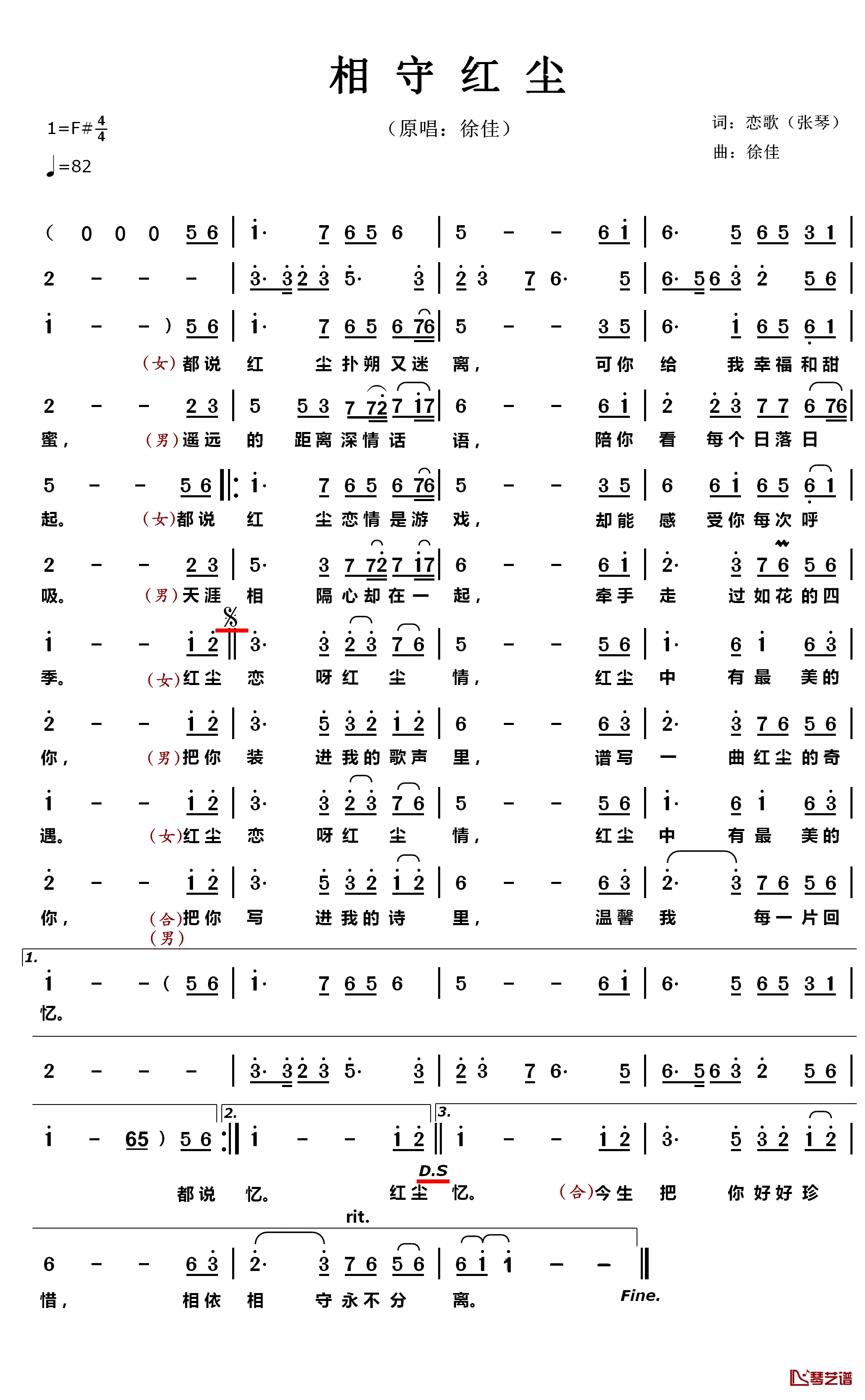 相守红尘简谱-徐佳歌曲-豪情满怀曲谱1