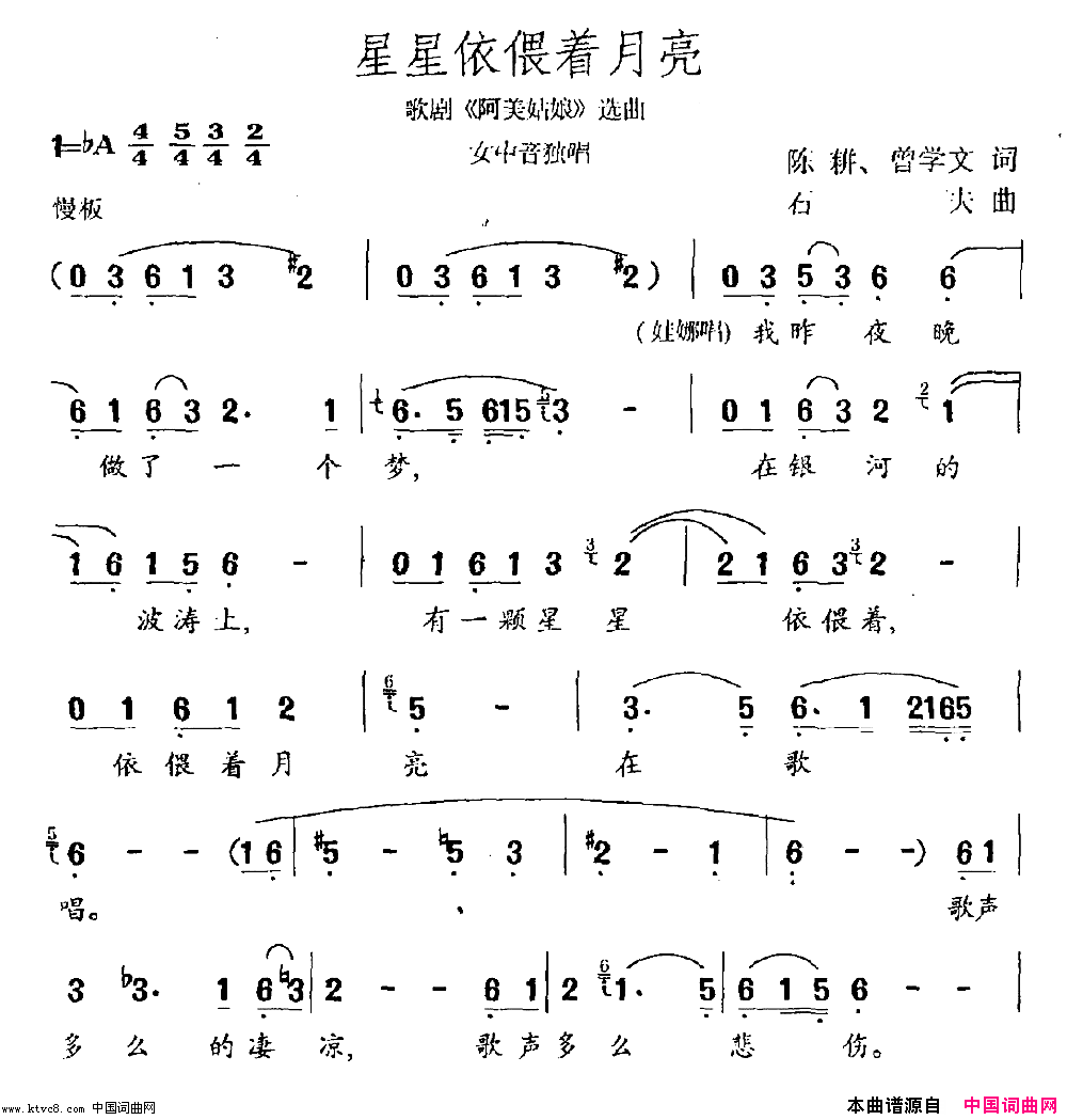 星星依偎着月亮简谱1