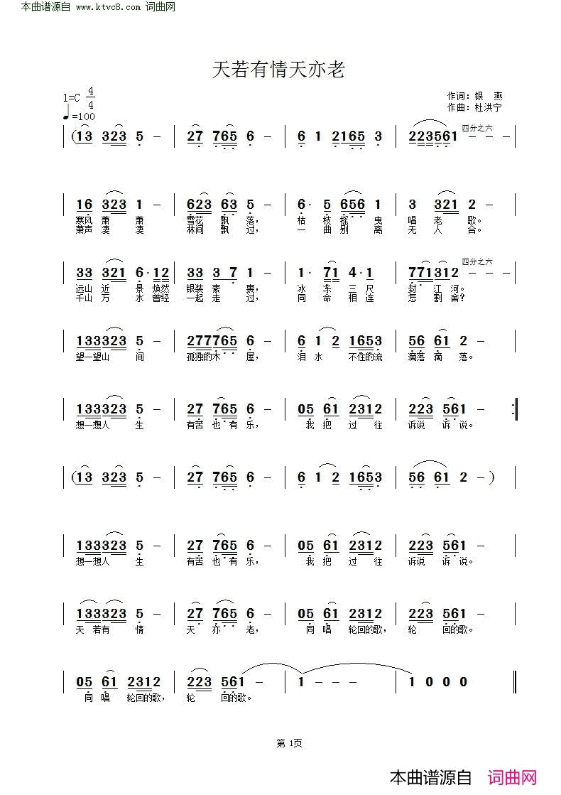天若有情天亦老简谱-王善霞演唱-银燕/杜洪宁词曲1
