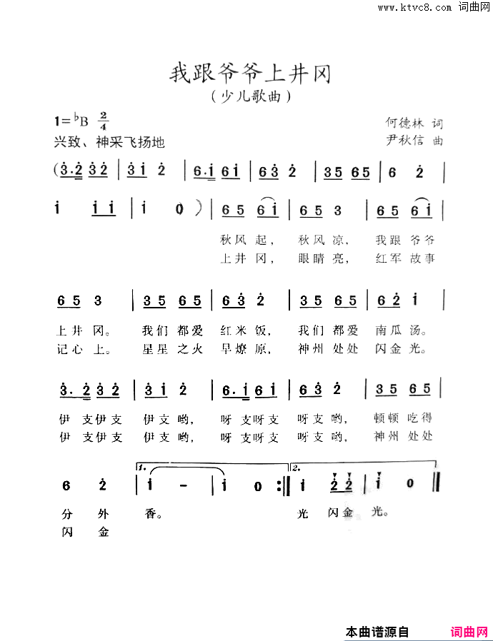 我跟爷爷上井冈简谱1