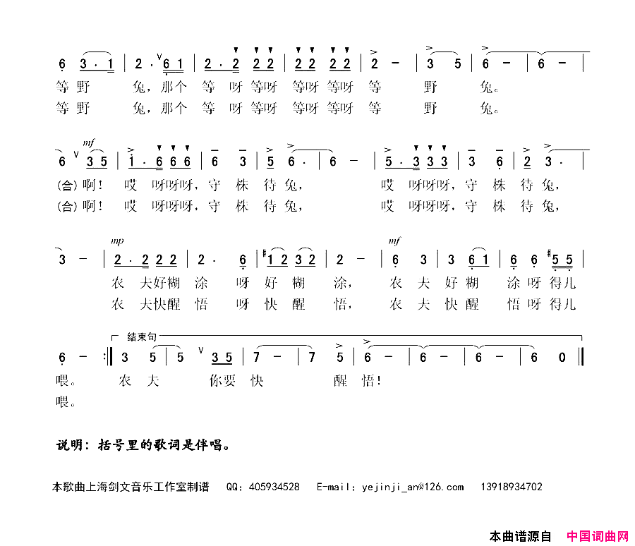 守株待兔儿童成语歌曲表演唱简谱1