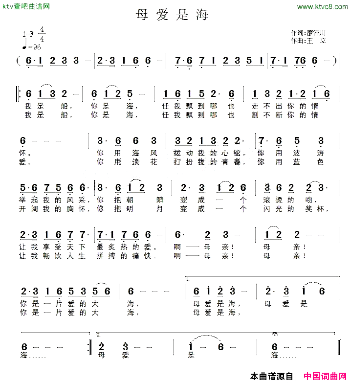 母爱是海廖泽川词王立曲简谱1