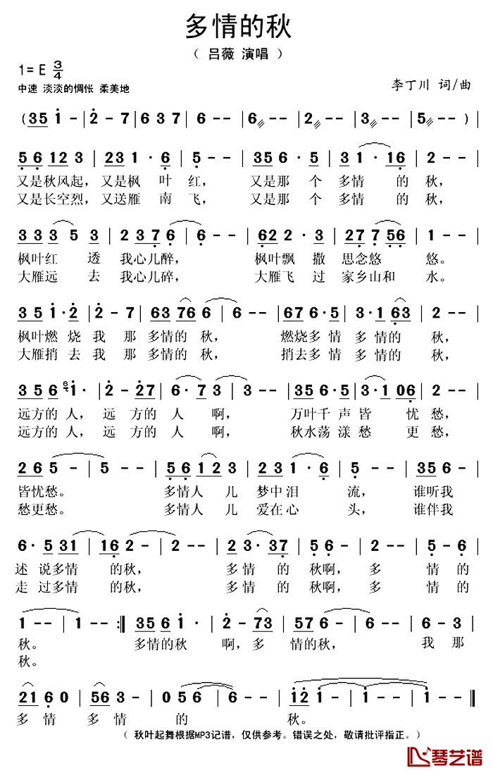 多情的秋简谱(歌词)-吕薇演唱-秋叶起舞记谱上传1