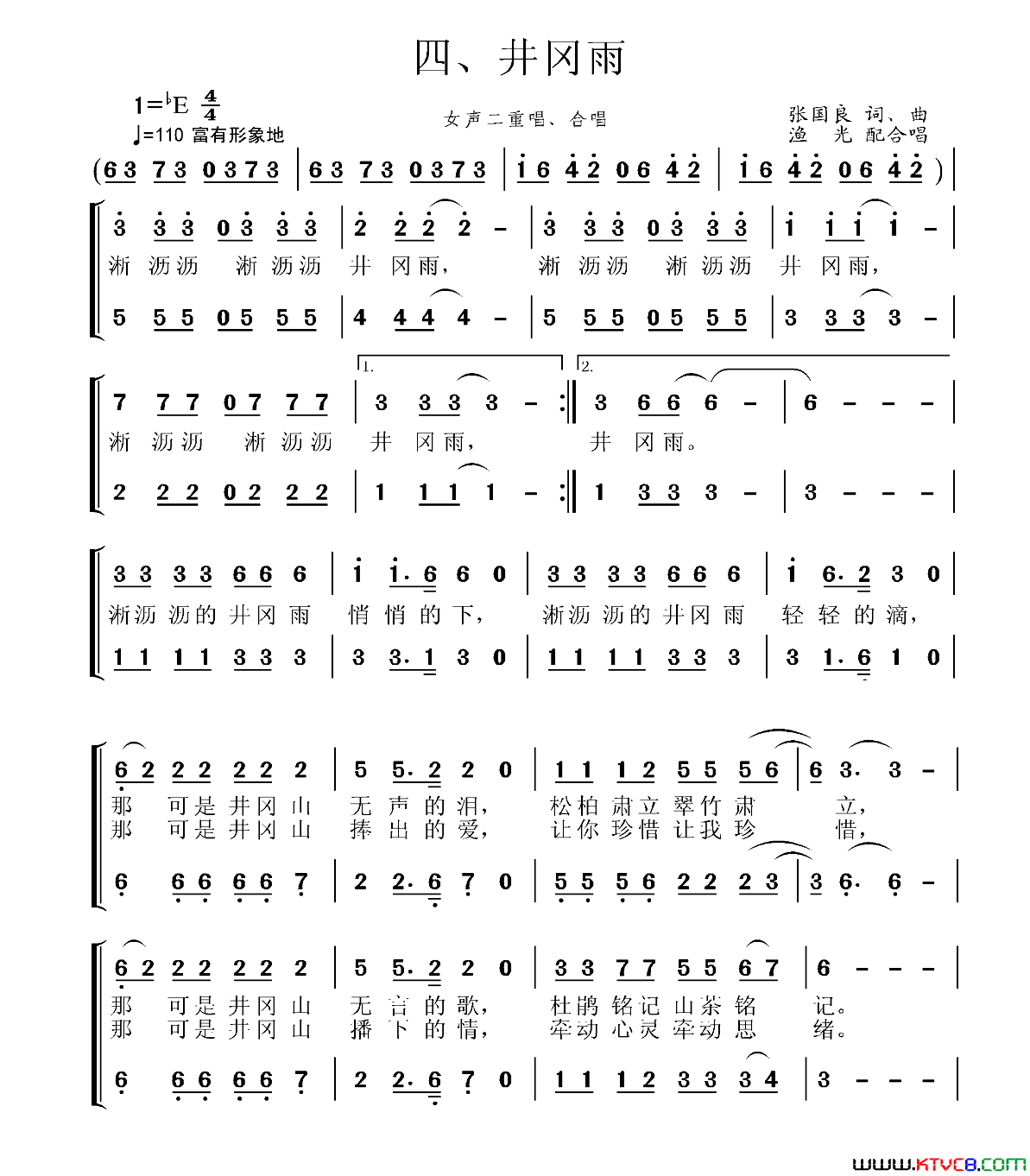 井冈雨井冈山组歌四简谱1