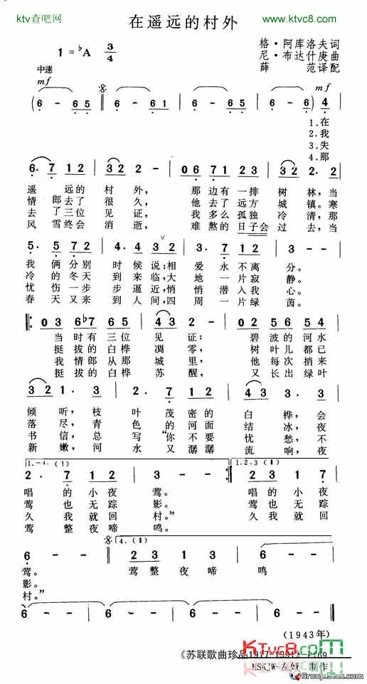 在遥远的村外简谱-列·玛斯莲尼柯娃演唱1