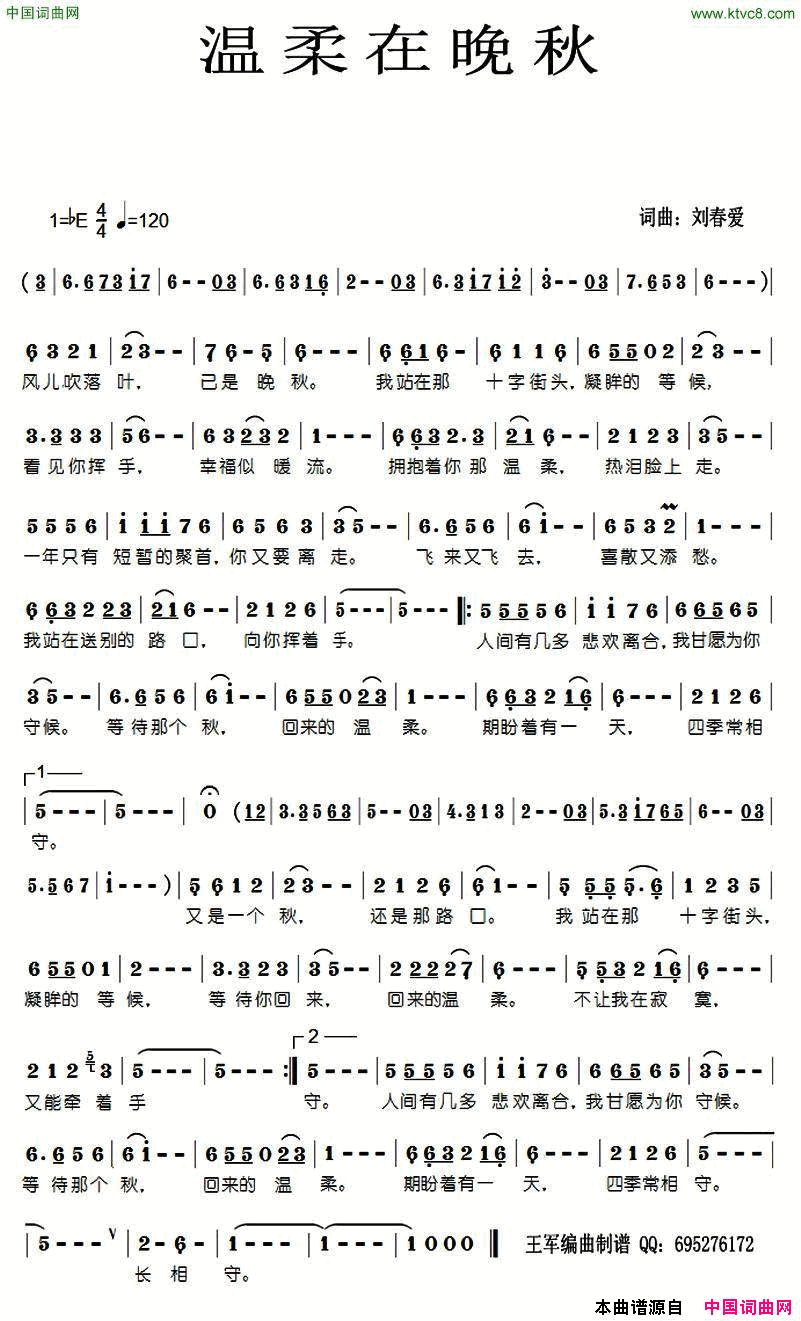 温柔在晚秋简谱1