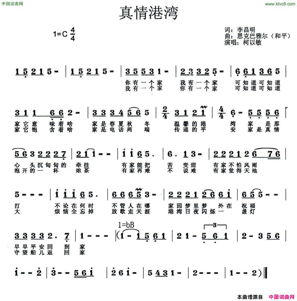 真情港湾简谱1