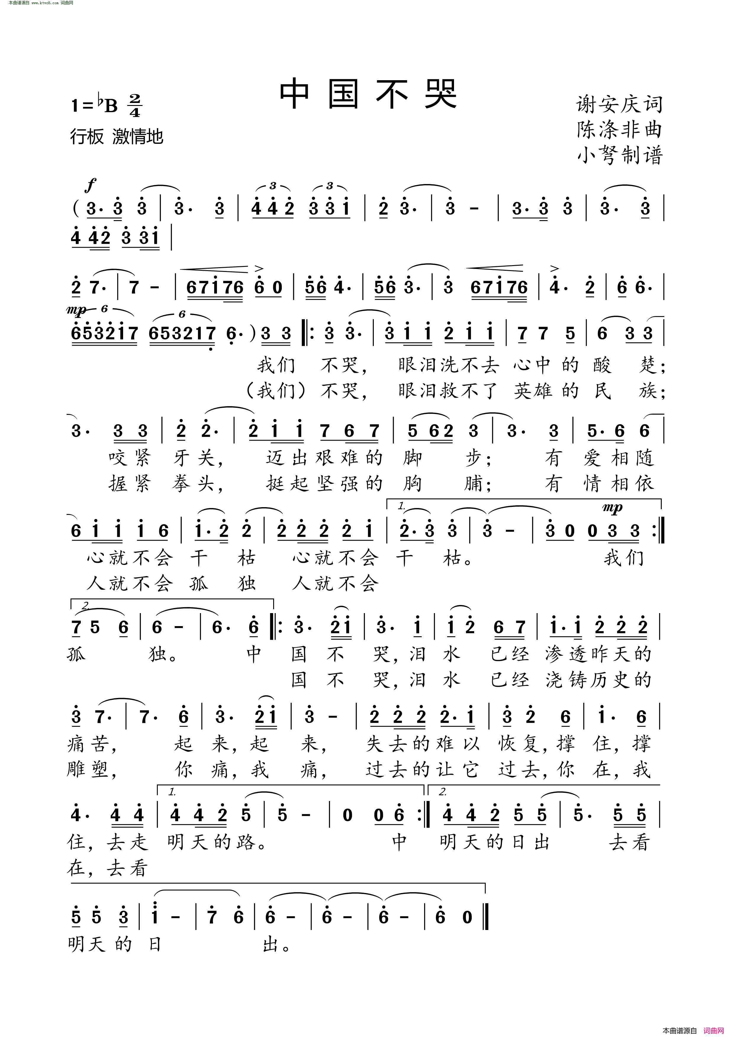 中国不哭简谱-陈默演唱-谢安庆/陈涤非词曲1