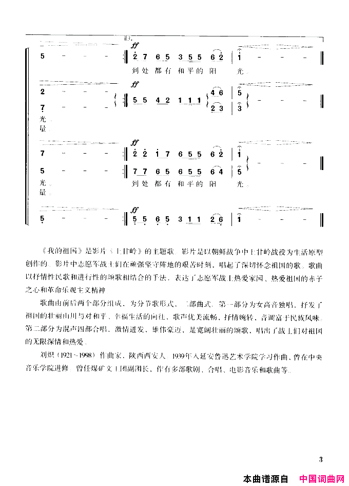我的祖国独唱、混声四部合唱简谱1