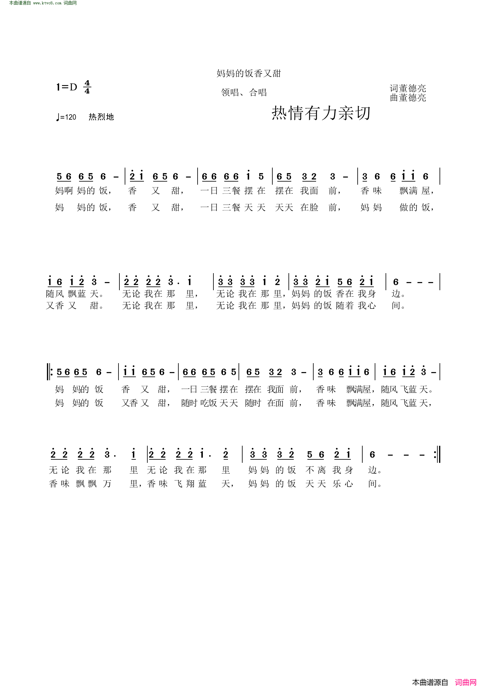 妈妈的饭香又甜简谱1