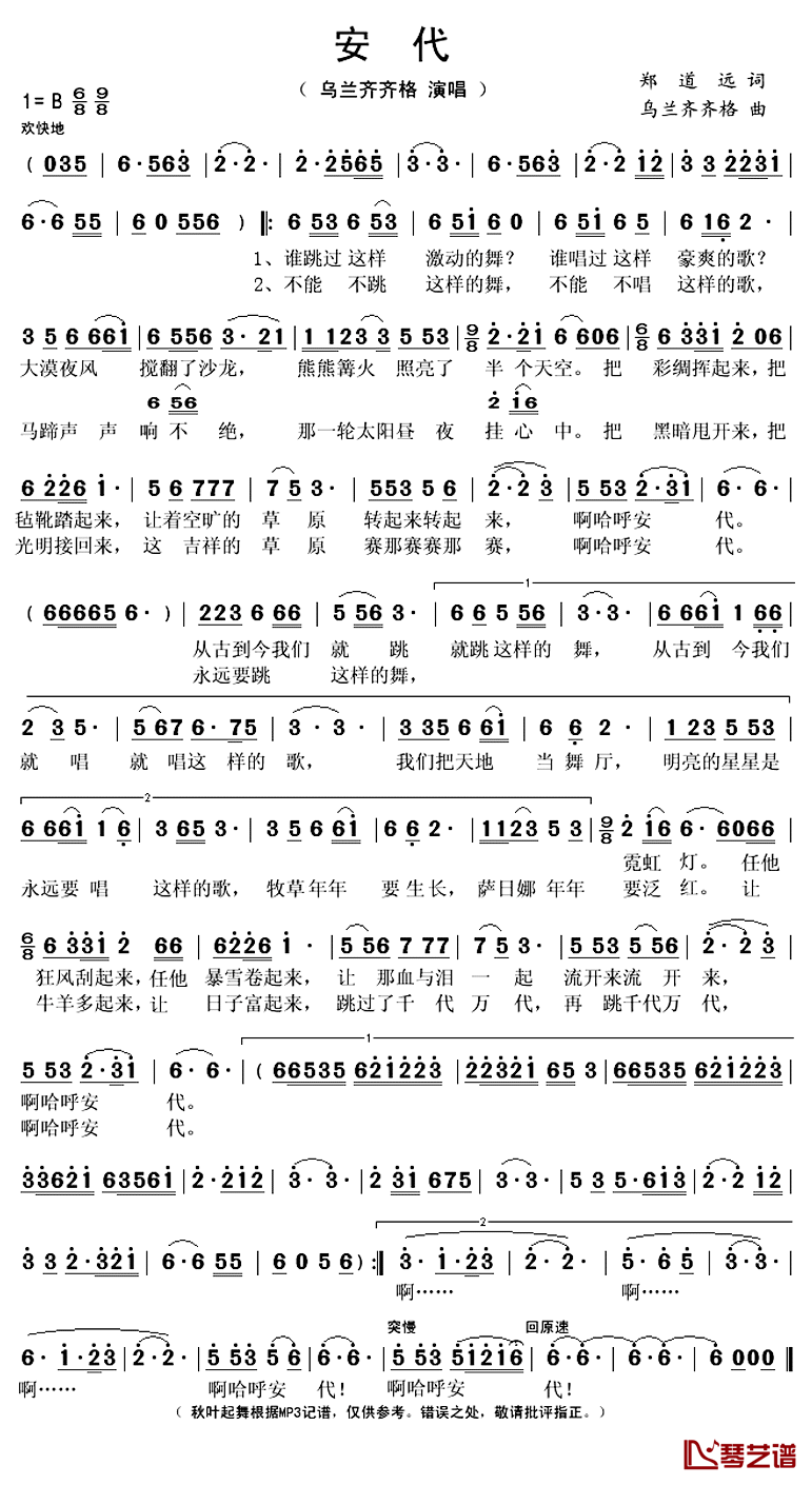 安代简谱(歌词)-乌兰齐齐格演唱-秋叶起舞记谱上传1