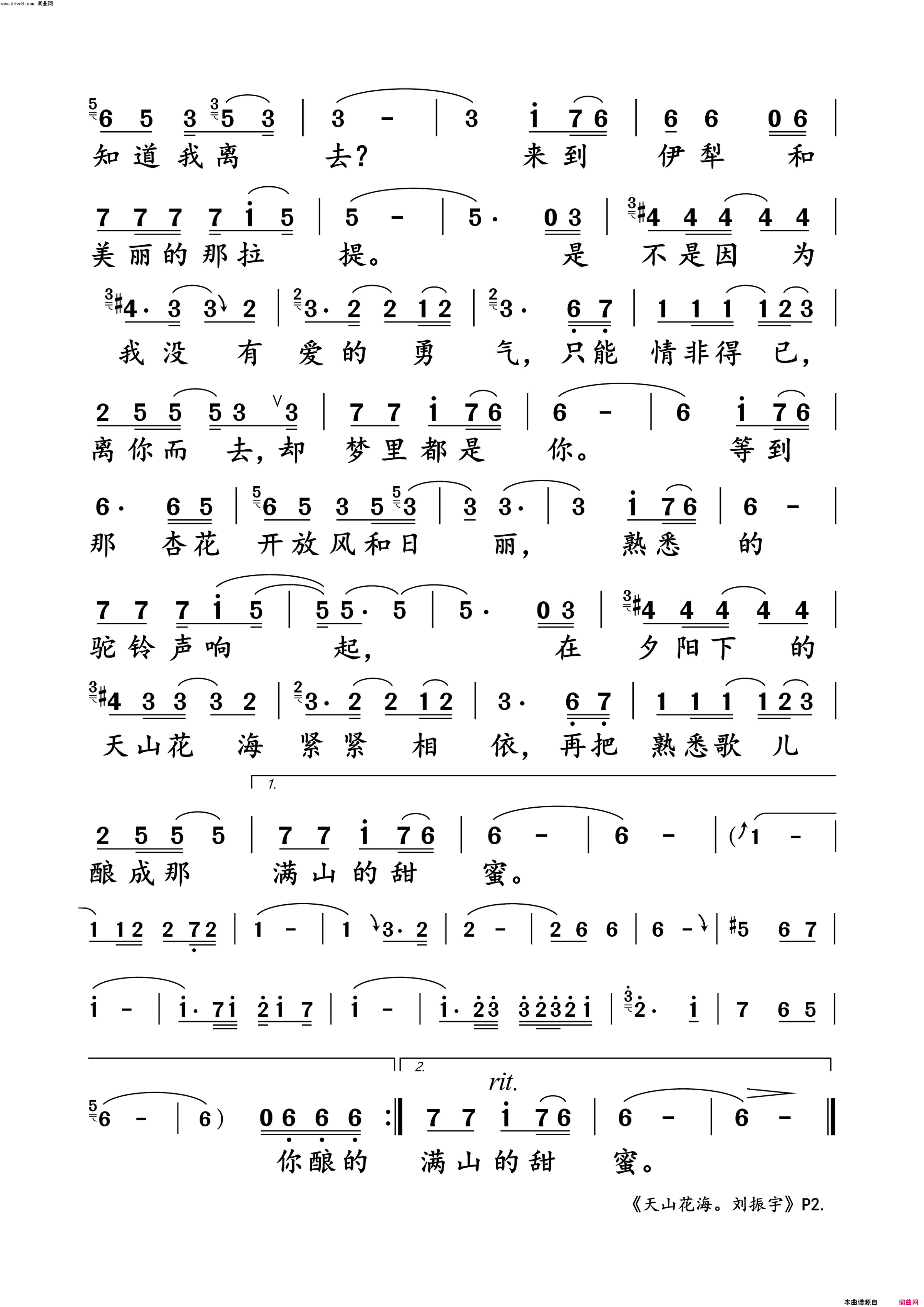 天山花海(刘振宇演唱版)简谱-刘振宇演唱-小雨曲谱1