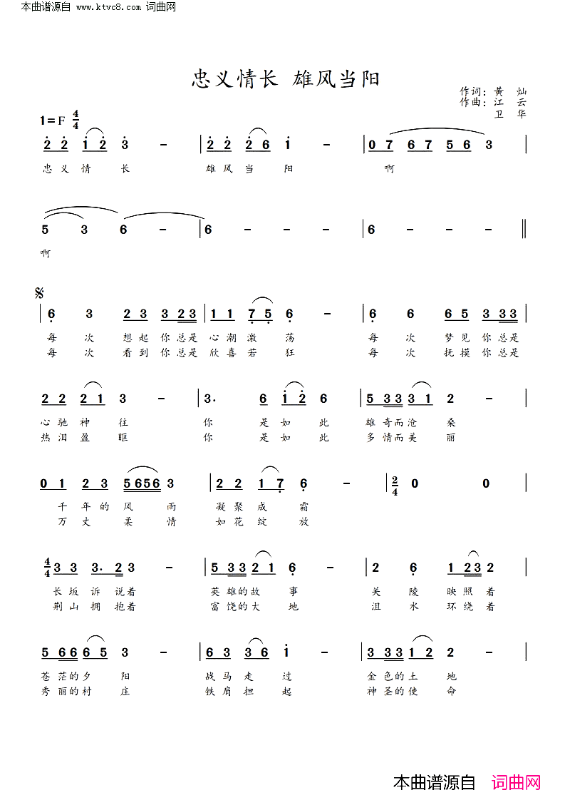 忠义情长 雄风当阳简谱-易小红演唱-黄灿/江云、卫华词曲1