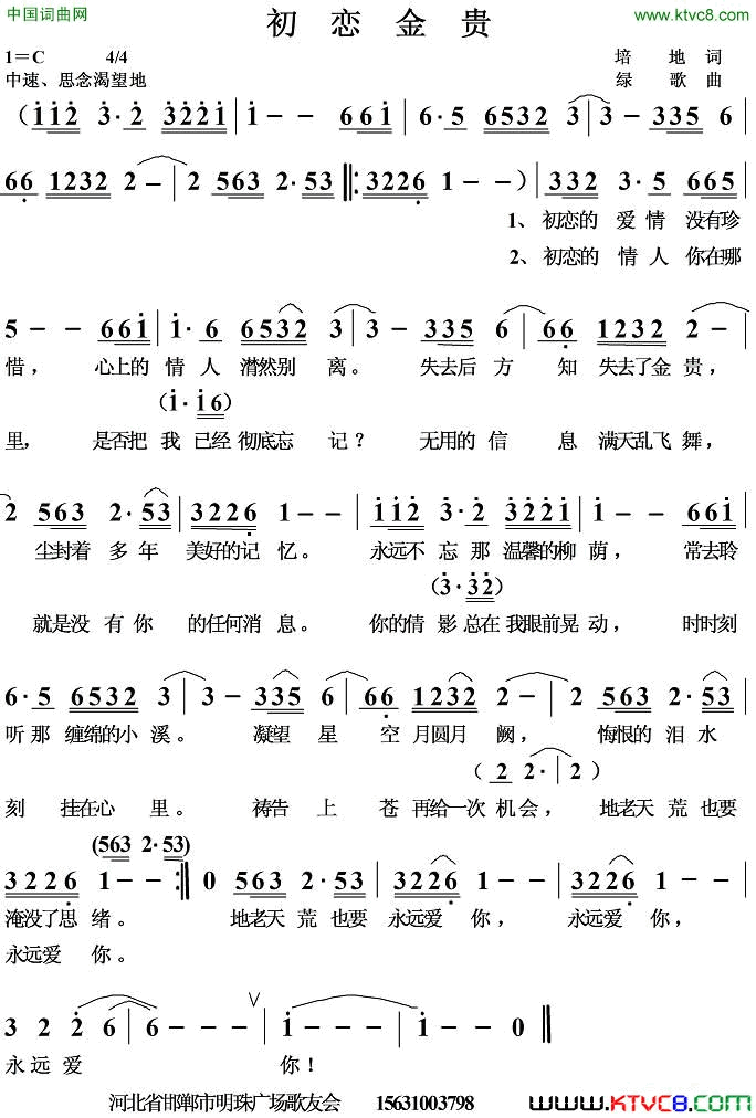 初恋金贵简谱1
