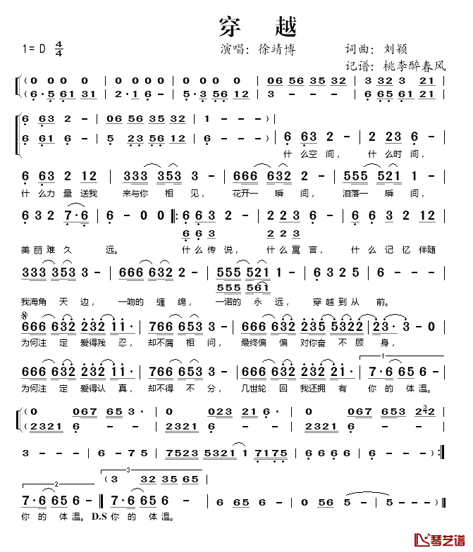 穿越简谱(歌词)-徐靖博演唱-桃李醉春风记谱1