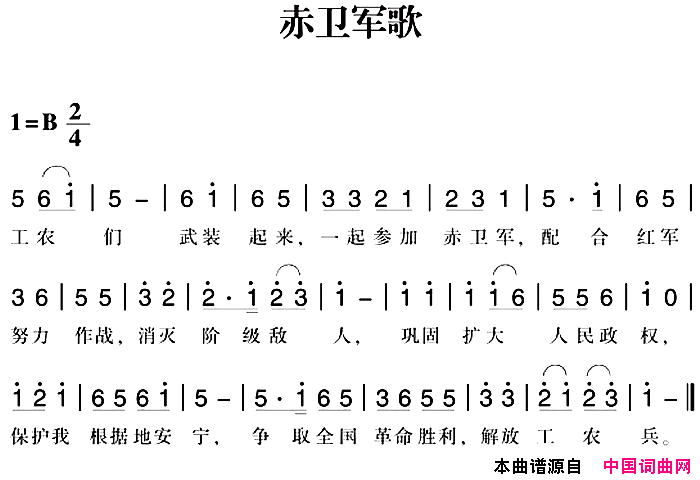 赣南闽西红色歌曲：赤卫军歌简谱1