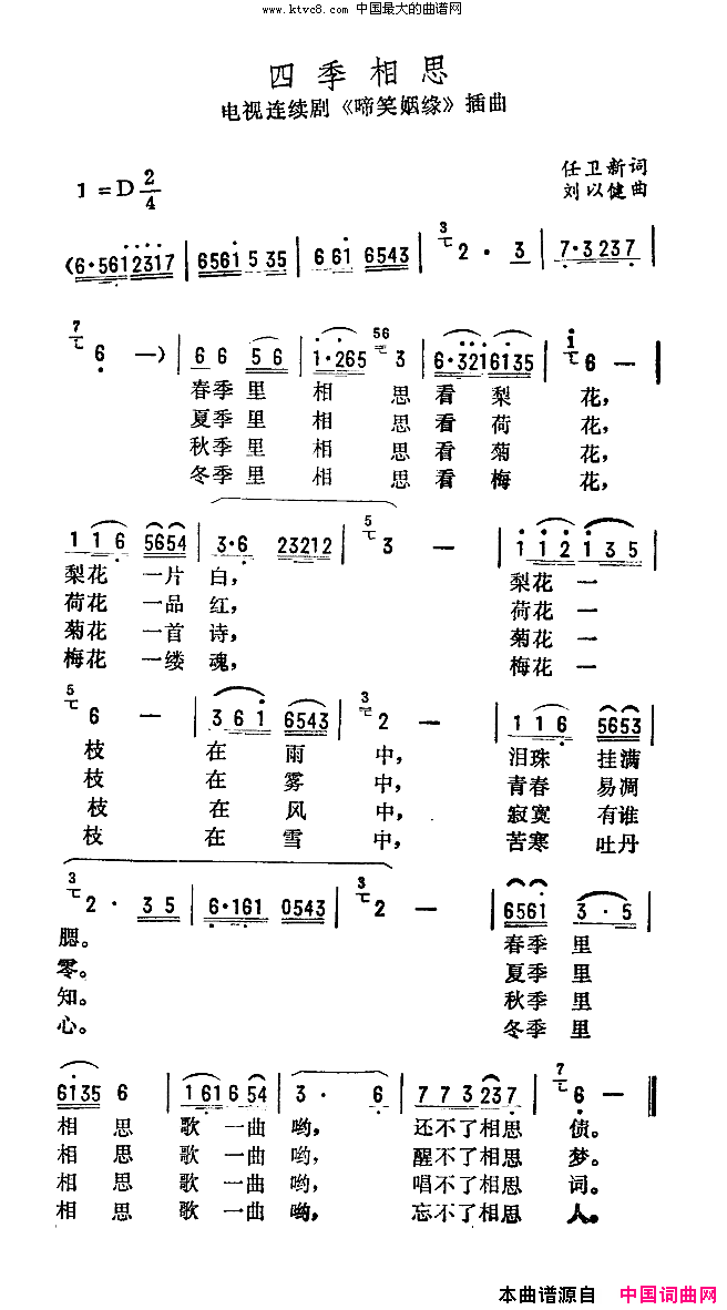 四季相思电视剧《啼笑姻缘》片尾曲简谱1