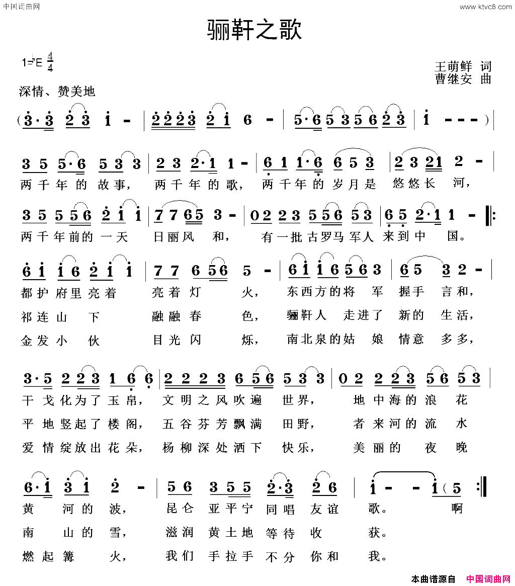 骊靬之歌王萌鲜词曹继安曲骊靬之歌王萌鲜词 曹继安曲简谱1