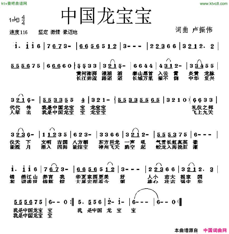 中国龙宝宝简谱-徐嘉麟演唱-卢振伟/卢振伟词曲1