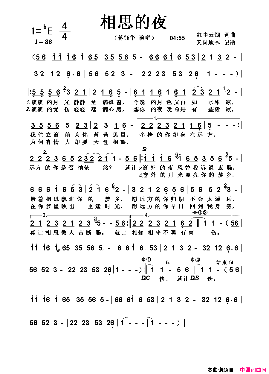 相思的夜简谱1