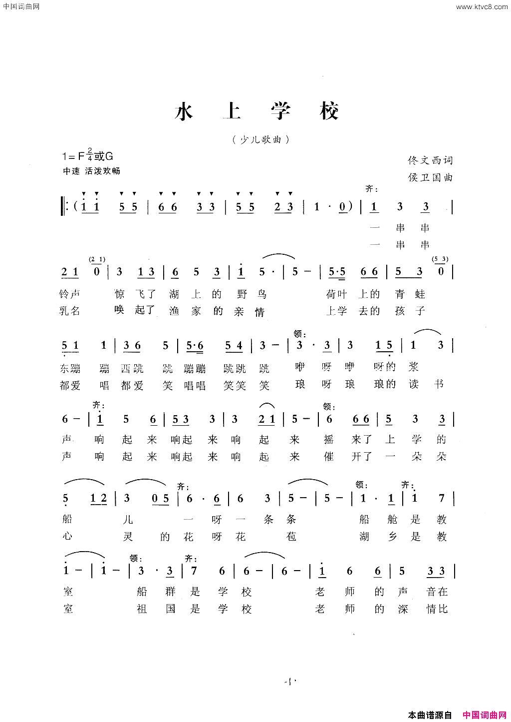水上学校简谱1