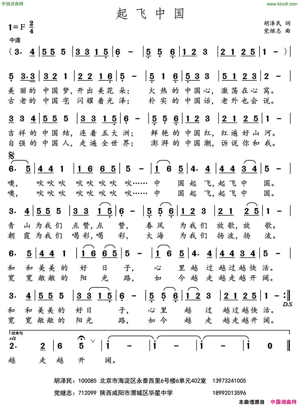 起飞中国简谱1