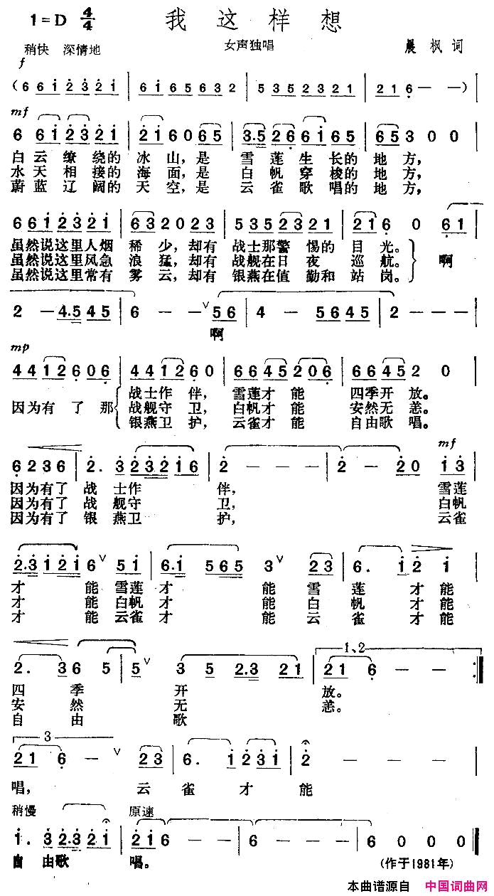 我这样想简谱1