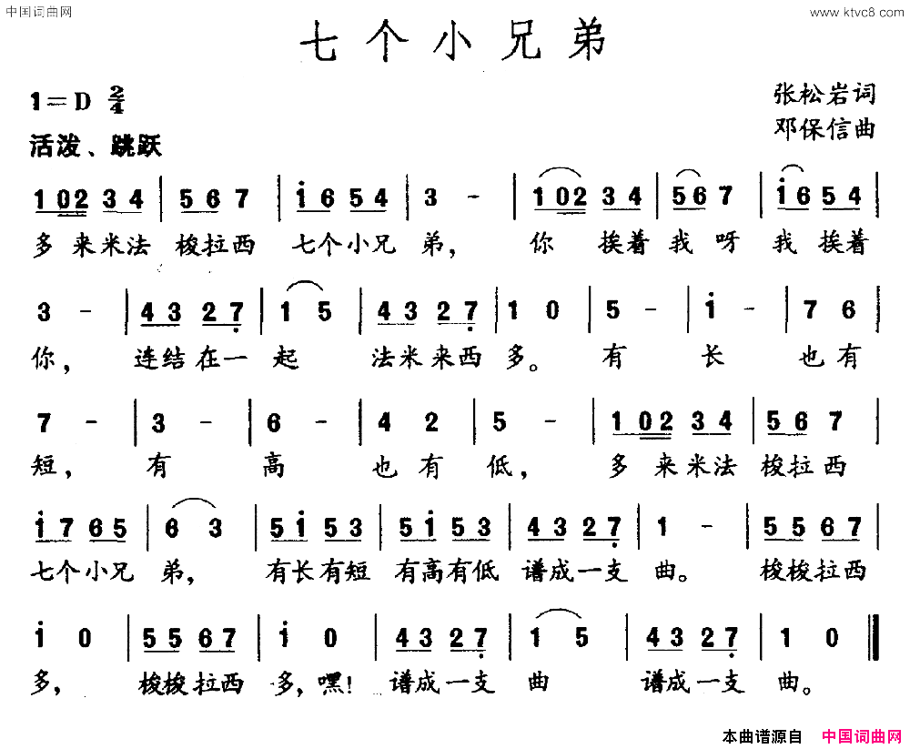 七个小兄弟张松岩词邓保信曲七个小兄弟张松岩词 邓保信曲简谱1