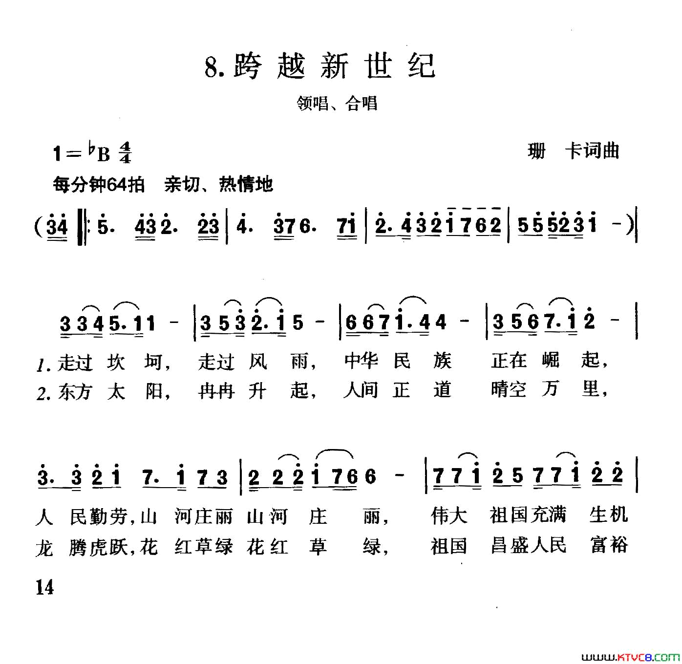 跨越新世纪简谱1