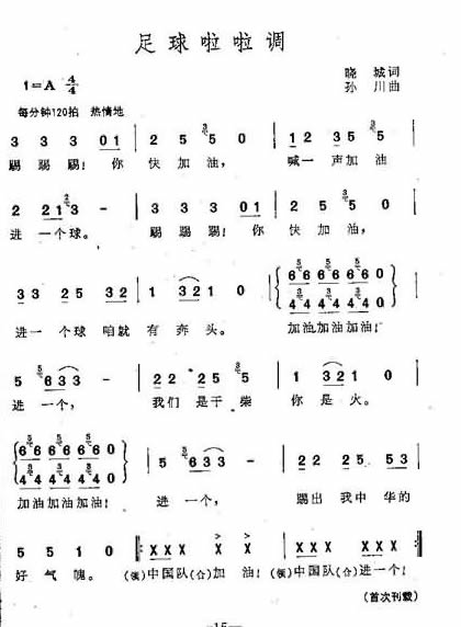 足球啦啦调简谱1