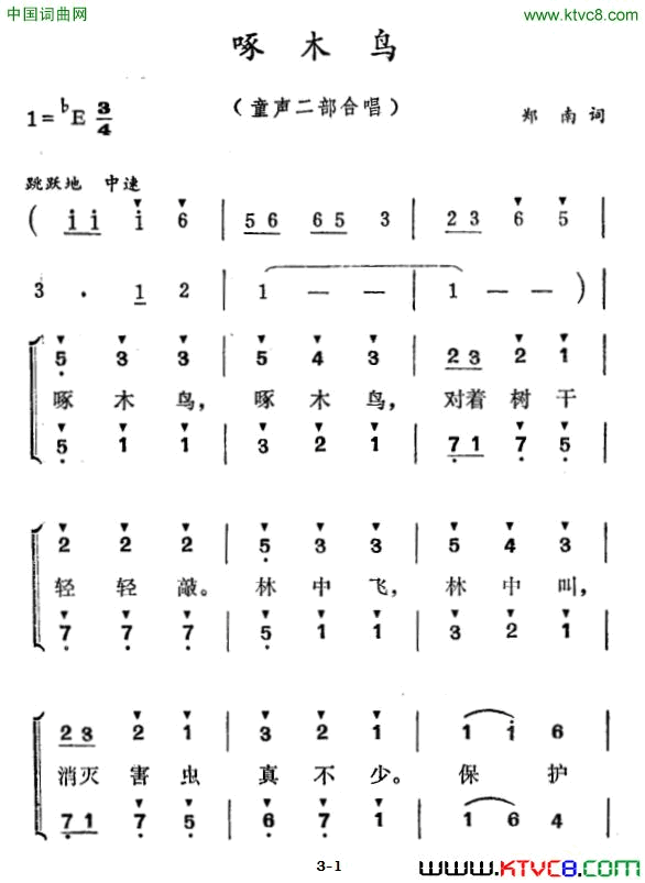 啄木鸟童声二部合唱简谱1