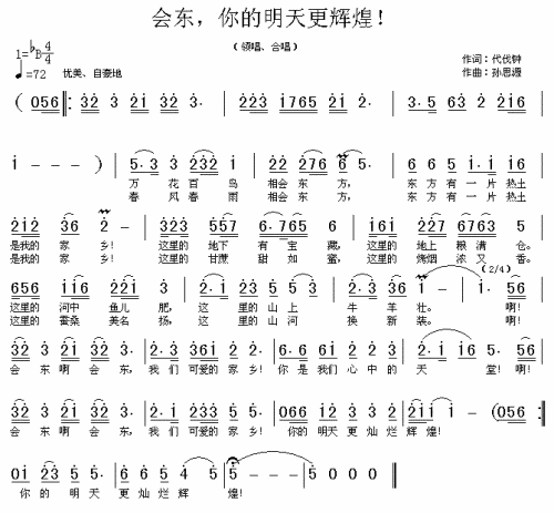 会东，你的明天更辉煌！---可听简谱1