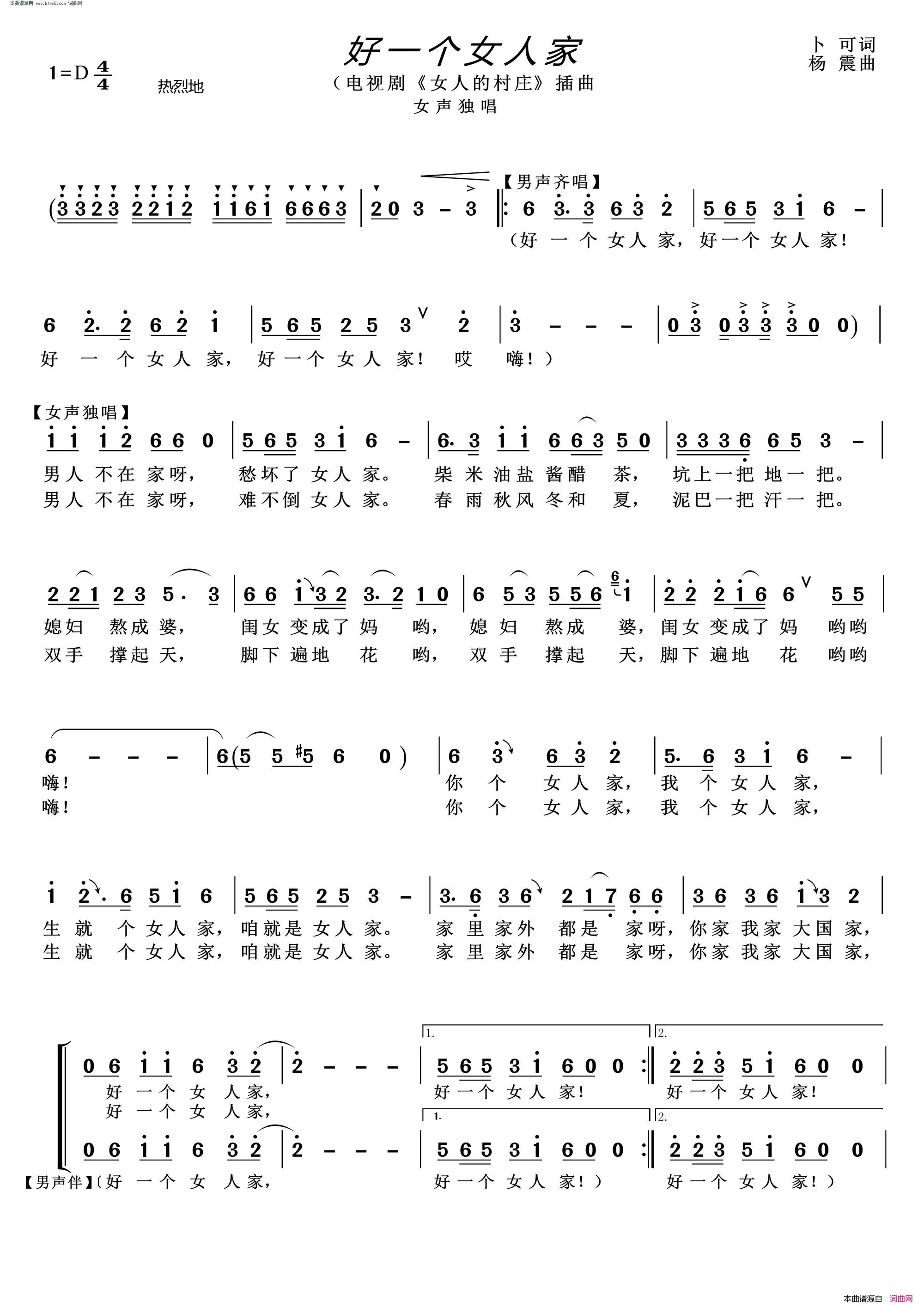 好一个女人家 女声独唱简谱-衡越演唱-卜可/杨震词曲1