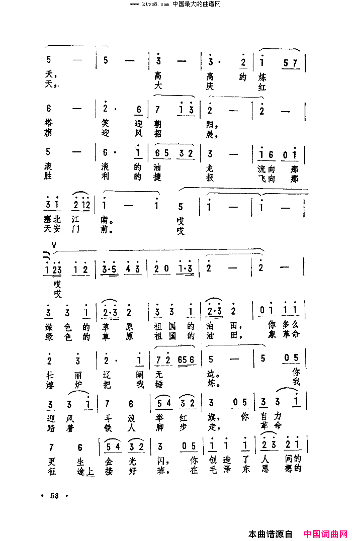 我爱祖国的油田简谱-李光羲演唱1