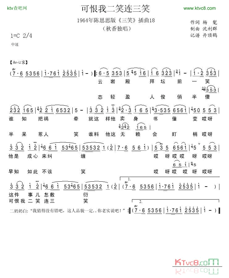 1964年陈思思版《三笑》插曲18简谱1