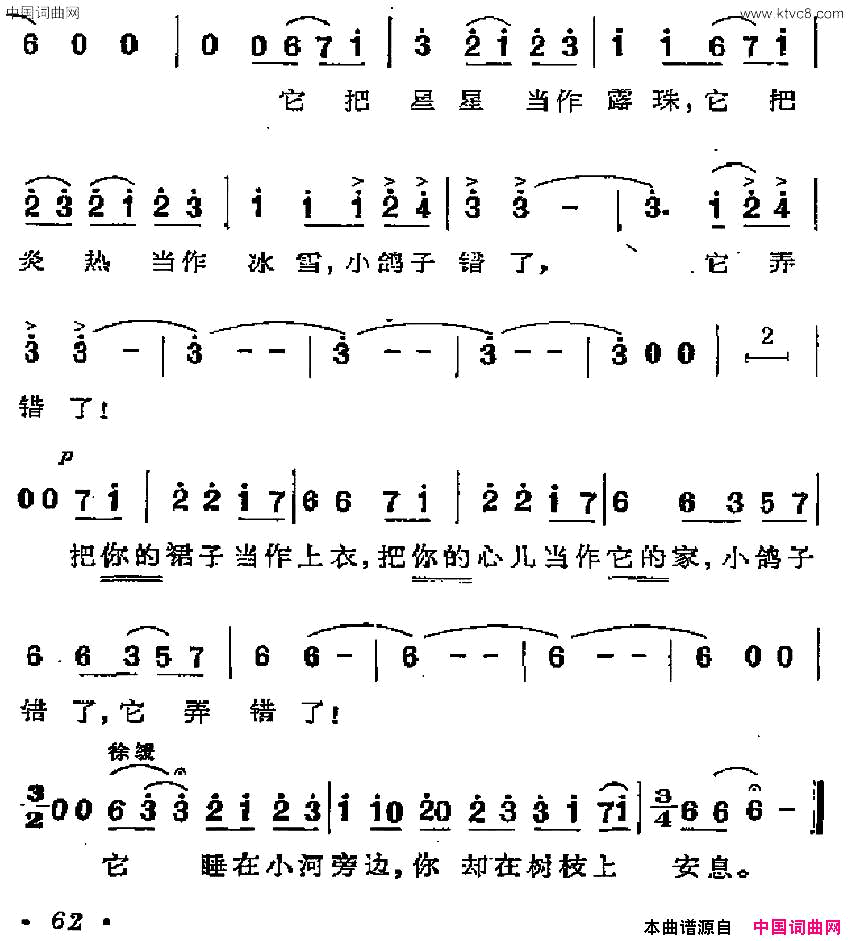 [阿根廷]小鸽子错了简谱1