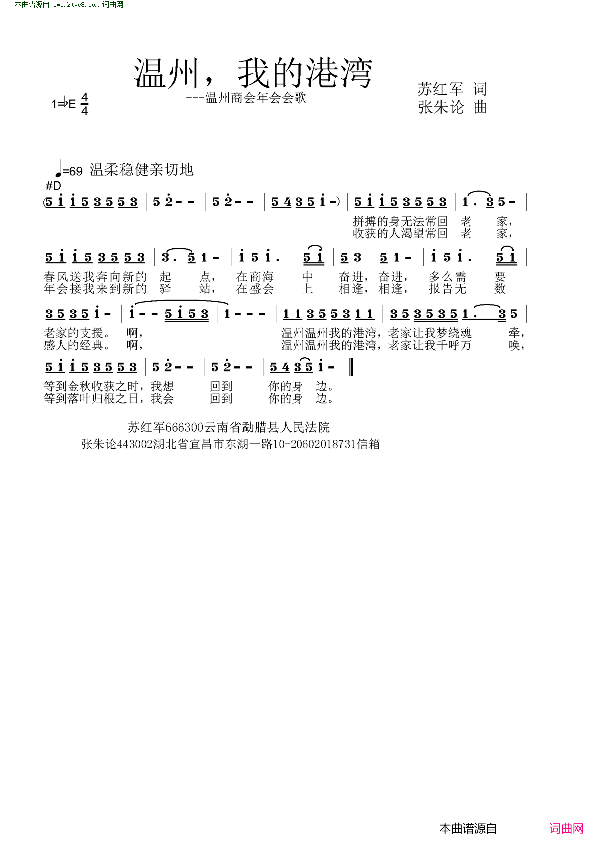 温州，我的港湾温州商会年会会歌简谱-朱跃明演唱-苏红军/张朱论词曲1