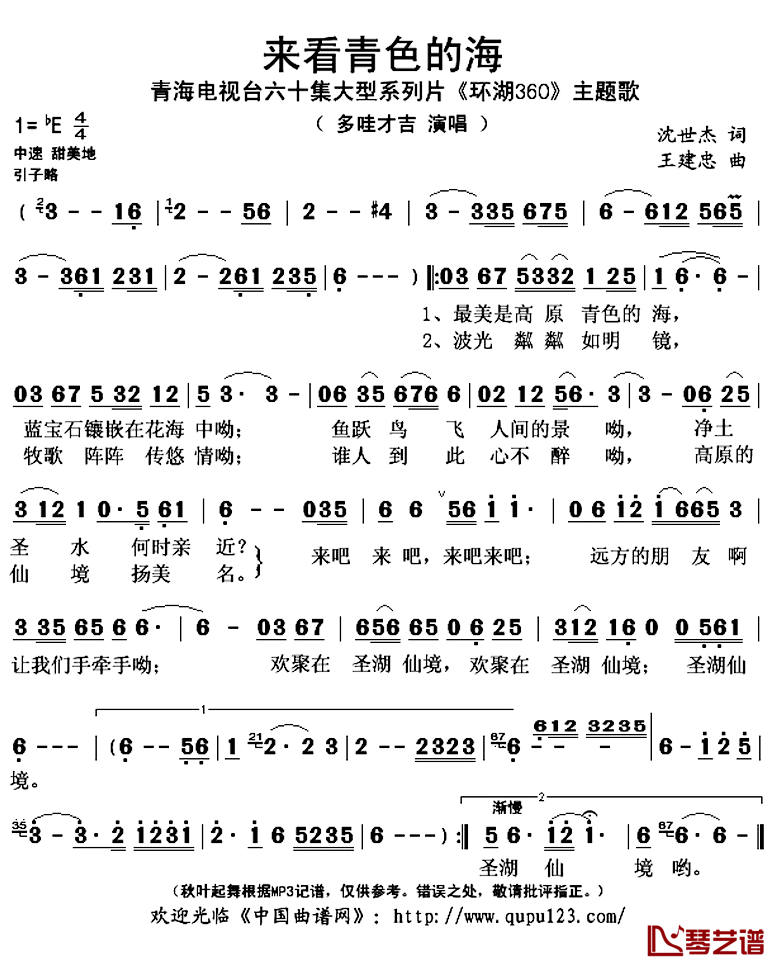 来看青色的海简谱(歌词)-多哇才吉演唱-秋叶起舞记谱上传1