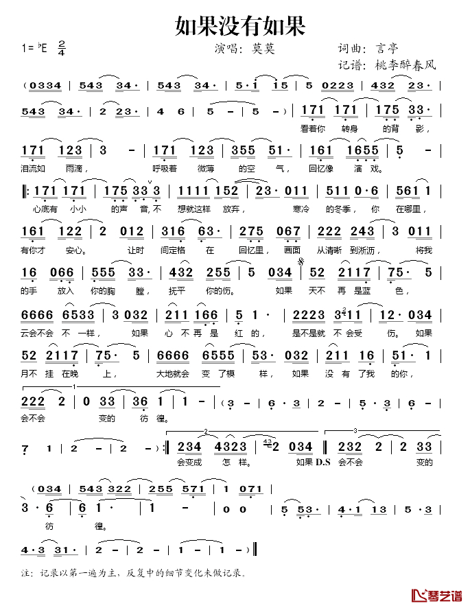 如果没有如果简谱(歌词)-莫莫演唱-桃李醉春风记谱1