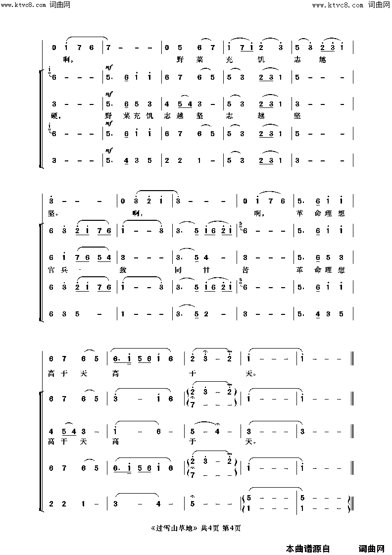 过雪山草地(长征组歌《红军不怕远征难》选曲)简谱-胡友曲谱1