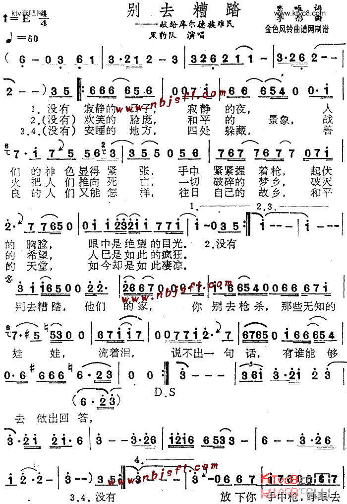 别去糟蹋简谱1